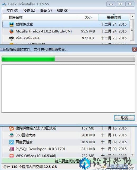 GeekUninstaller卸载软件的操作方法-7