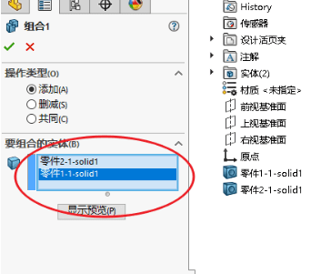 Solidworks装配体零件保存融合为一个实体-1