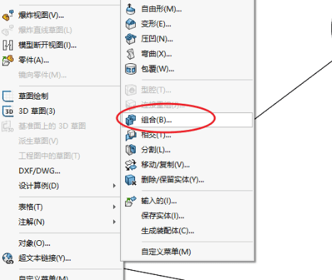 Solidworks装配体零件保存融合为一个实体-1