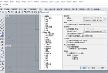 犀牛软件怎么设置自动保存预防卡死后做完的模型丢失?-1