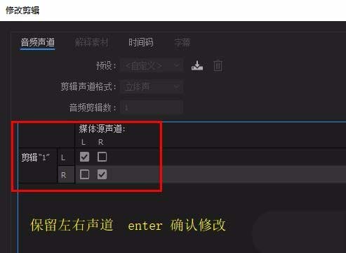 Premiere单声道双声道怎么相互转换?-3